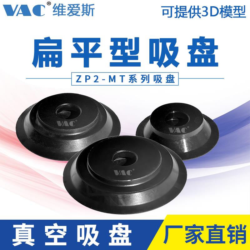 ZP2薄型扁平型真空吸盘ZP2-B10MTS ZP2-TB15MTS-H5ZP2-B20MTN工业