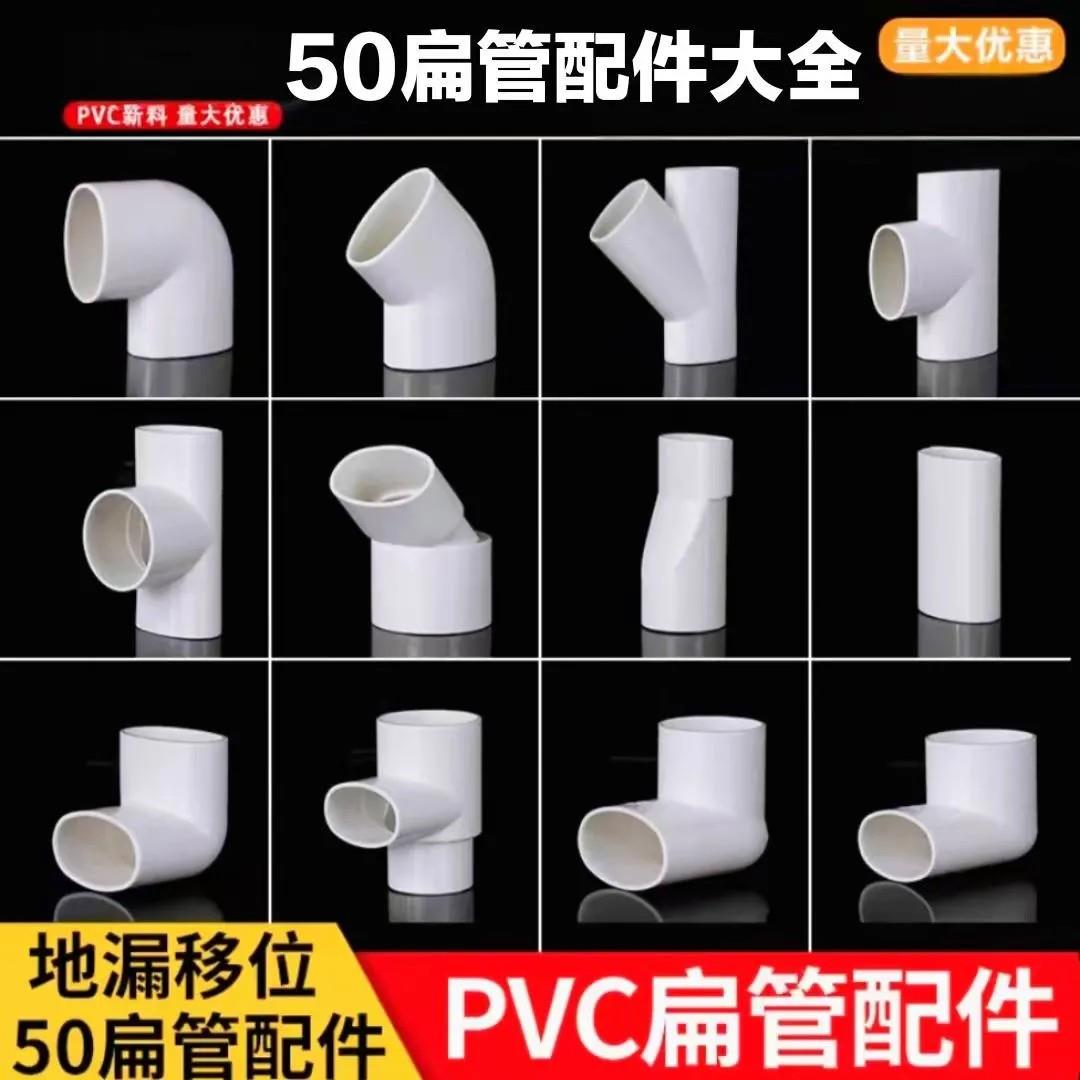 PVC扁管50扁45度弯椭圆管50扁三通面盆洗衣机地漏移位pvc排水管件