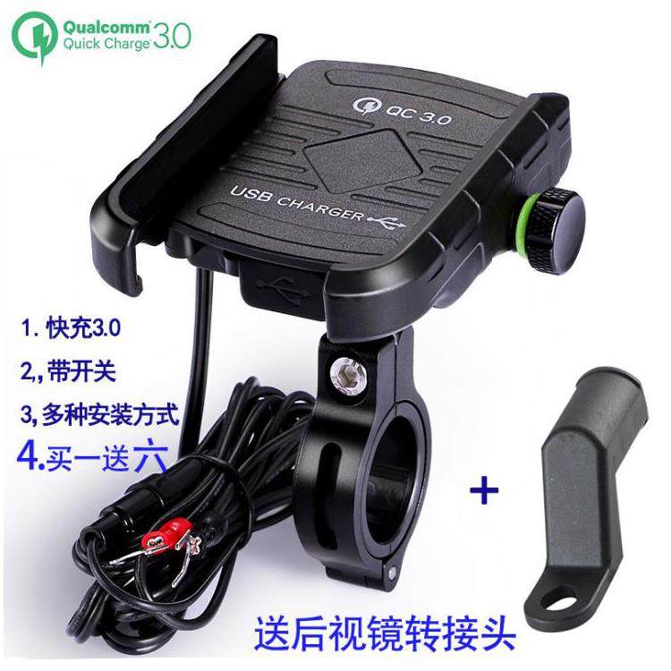 新款骑行踏板摩托车手机支架带usb充电器QC3.0快充带线带开关防水