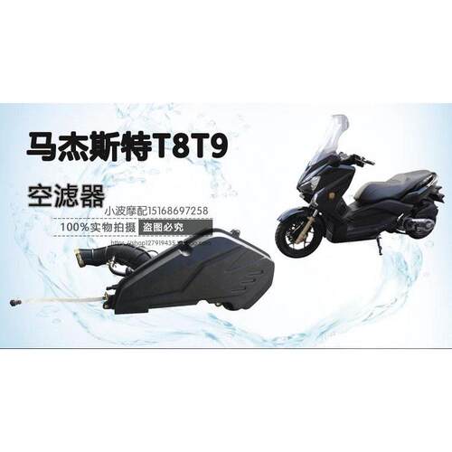 包邮马杰斯特T8机车150CC专用空气滤芯器总过滤器成T9空气滤芯