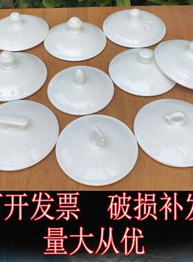 白色杯盖陶瓷杯盖配件圆形通用马克杯盖子办公会议室热水杯茶杯盖