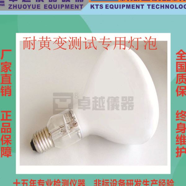 直供特惠卓越ASTM-D1148灯管耐黄变灯管紫外耐黄30W灯管耐黄