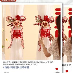 饰新房喜字挂饰拉花方女方卧室客厅 婚房布置结婚窗帘绑带房间装