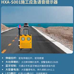 太阳能声光报警器4G远程可视监控无线系统红外感应交通语音播报器