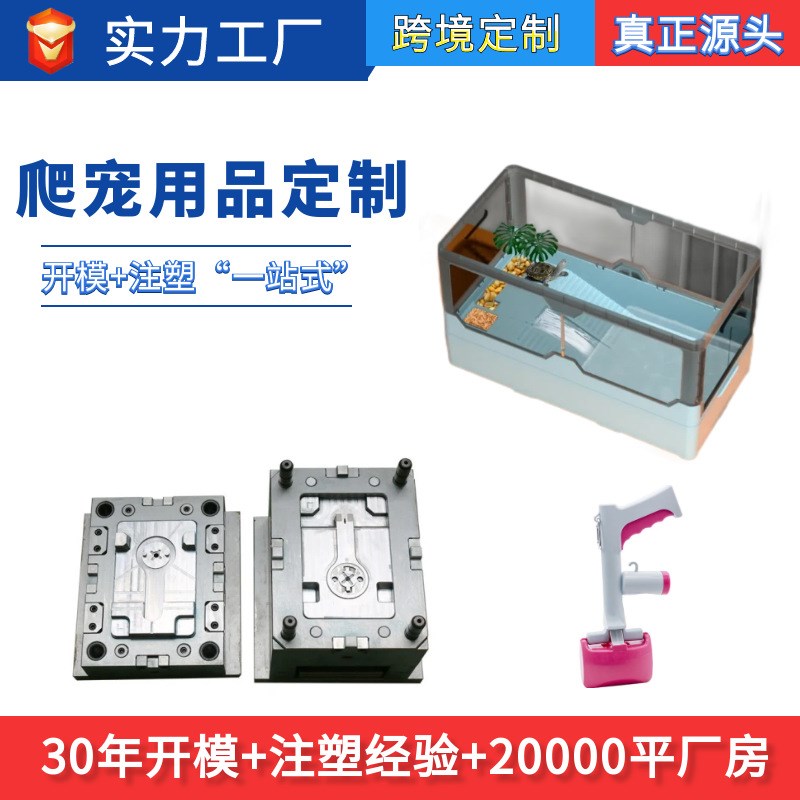 广东注塑模具爬宠屋加工塑料模具产品塑胶外壳模具制定注塑厂