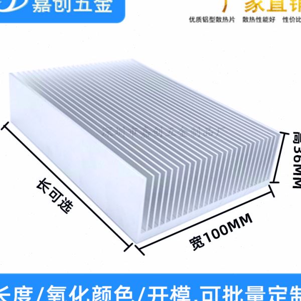 纯铝型材散热片100*100*36MM电子CPU功放超声波pcb路由显卡散热器