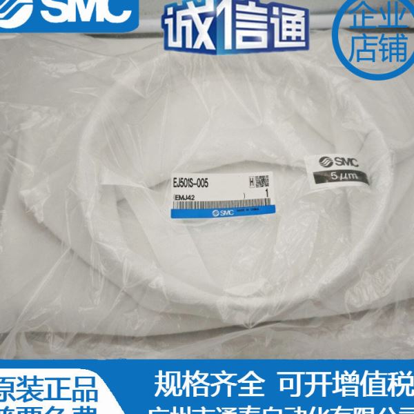 SMC原装滤芯EJ111S-050 EJ111S-010 EJ501S-005假一罚十 货期准时