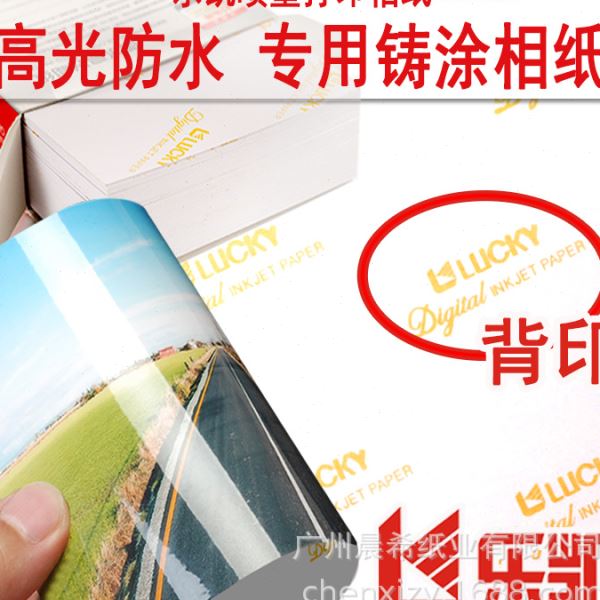 乐凯相纸丽靓240克A4光照片纸6寸7寸5寸喷墨打印相纸3R4R5R