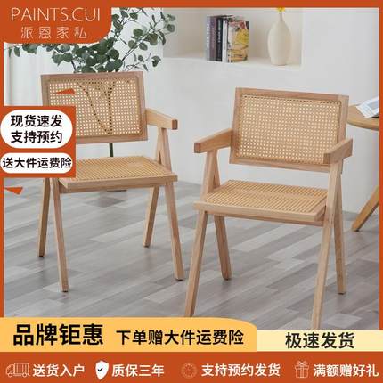 藤编椅子家用实木餐椅休闲椅北欧原木风阳台扶手靠背昌迪加尔椅