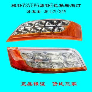 江淮汽车轻卡货车配件骏铃V6V5V3G6G5帅铃E侧转向灯LED转向灯