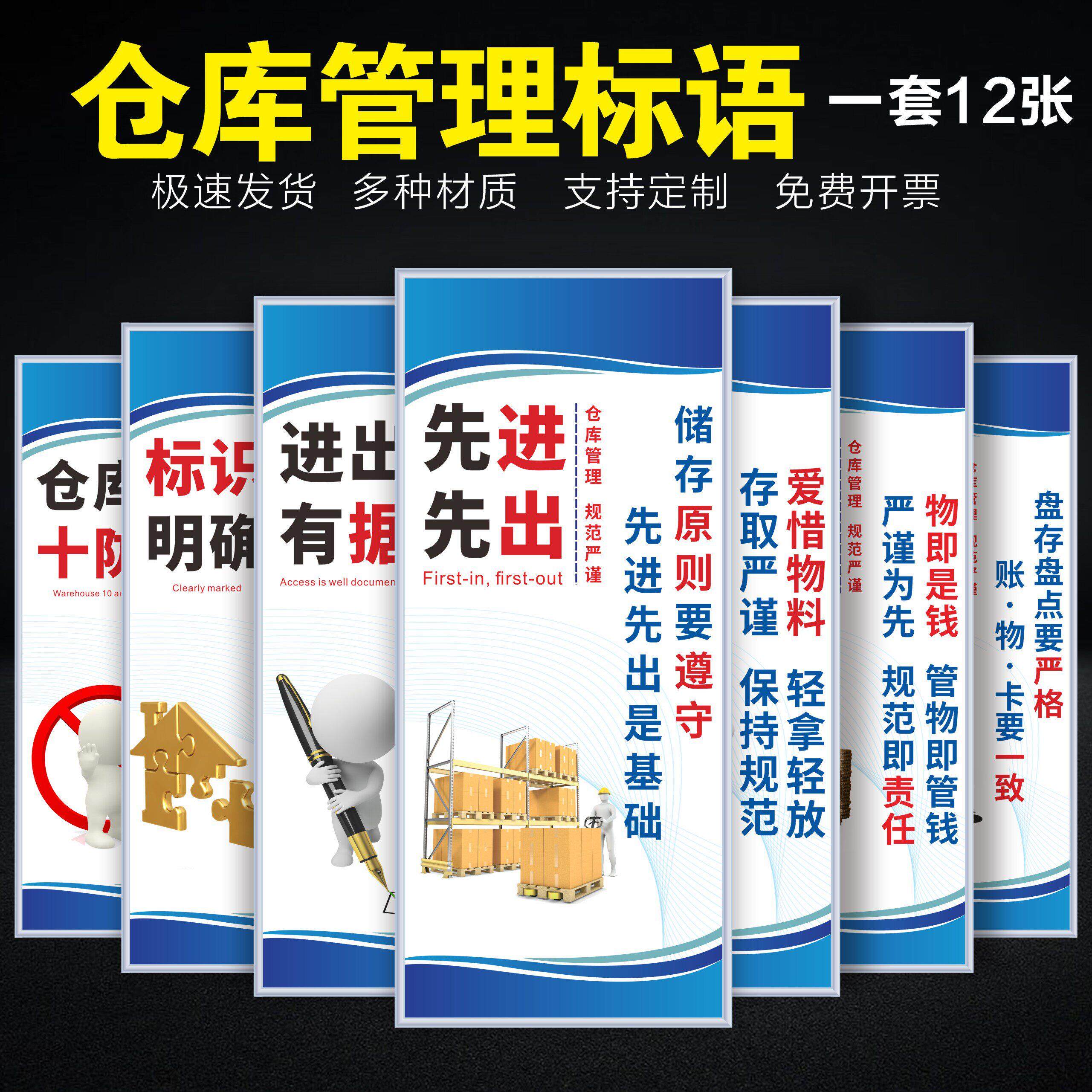 仓库管理标语物料标准化仓库八防仓储人员岗位职责标识牌kt板制度