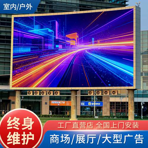 led全彩显示屏p2.5p3户外门头广告屏室内电子大屏幕柔性异形定制
