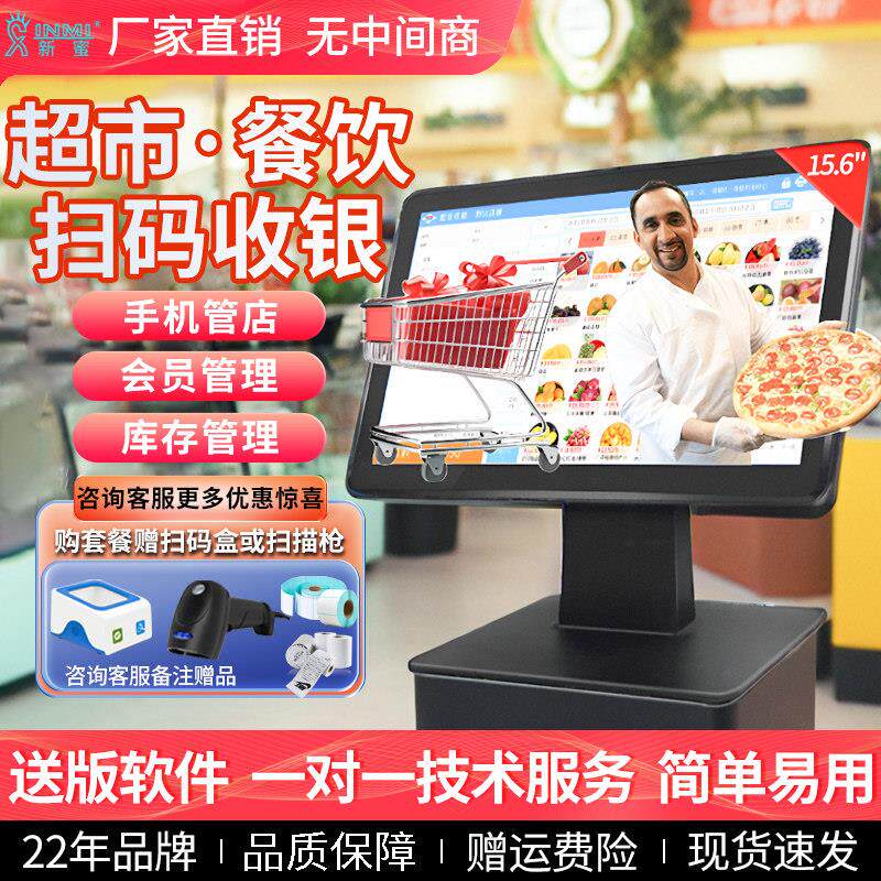 收银机一体机商用奶茶餐饮饭店触屏双屏扫码点餐火锅称重点菜点单