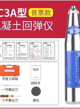 ZC3A混凝土回弹仪 砼强度测试仪 混凝土强度检测仪数显中回回弹仪