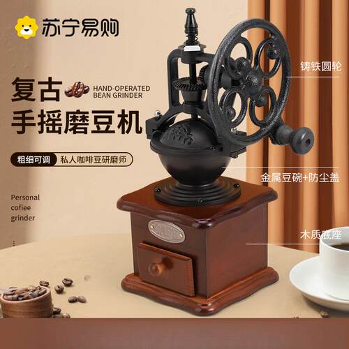 苏宁便携式手摇咖啡研磨机家用复古磨豆机摩天轮手摇磨豆机2872J