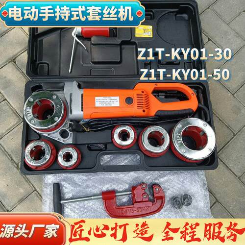 套丝机 Z1T-KY01-30/50手拿式电动套丝机 4分-2寸管道铰扳腾辉