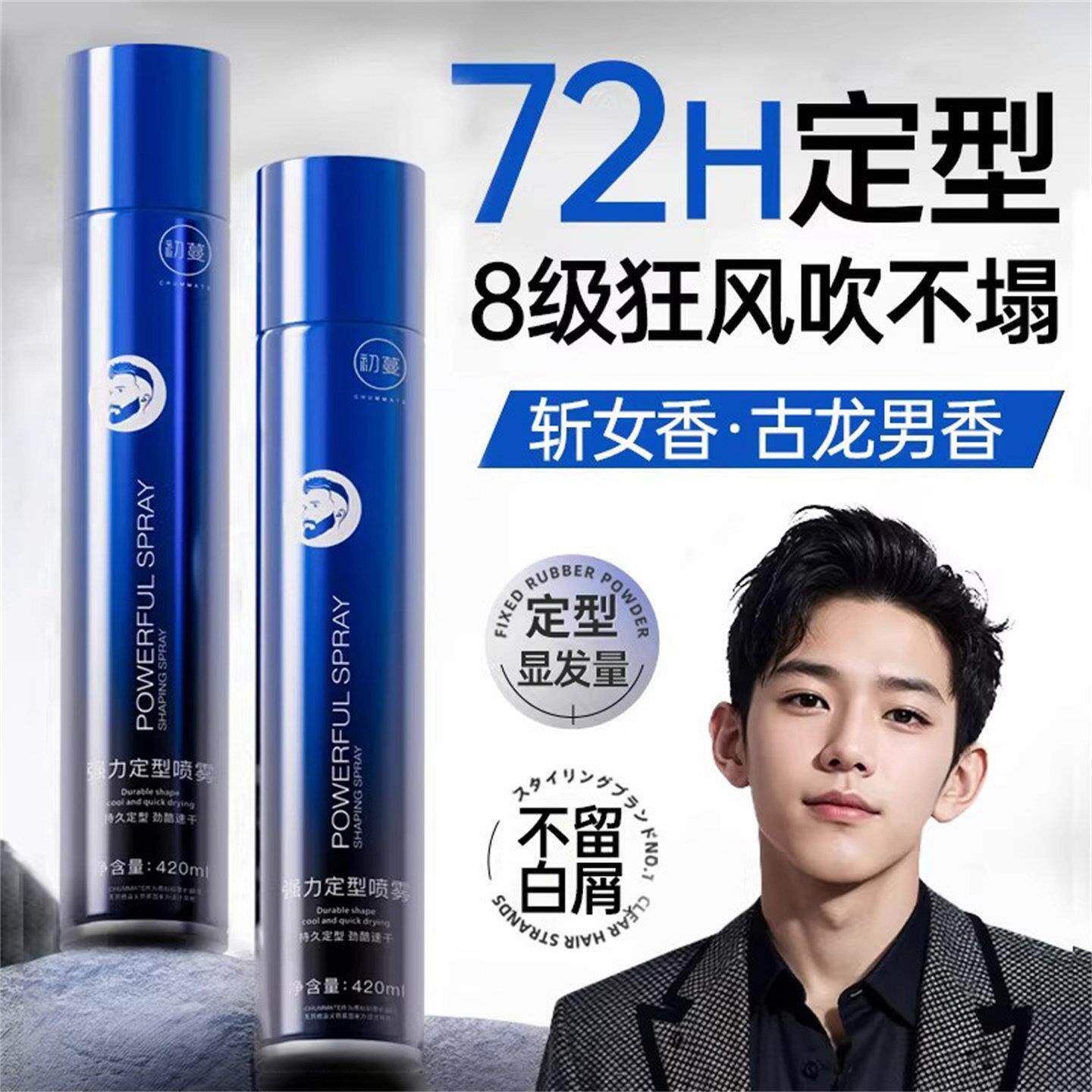 发胶喷雾定型男士持久清香发型泡沫发蜡发泥套装蓬松头发干胶啫喱