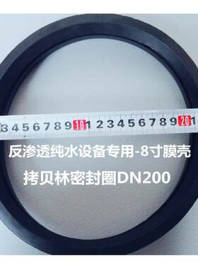 卡箍拷贝林橡胶圈密封圈dn200不锈钢8寸膜壳O型圈 8040膜壳密封圈