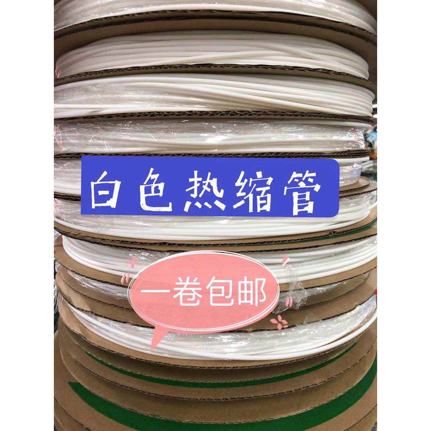 沃尔白色热缩管热缩号码管可打印环保电线电缆标识收缩绝缘套管