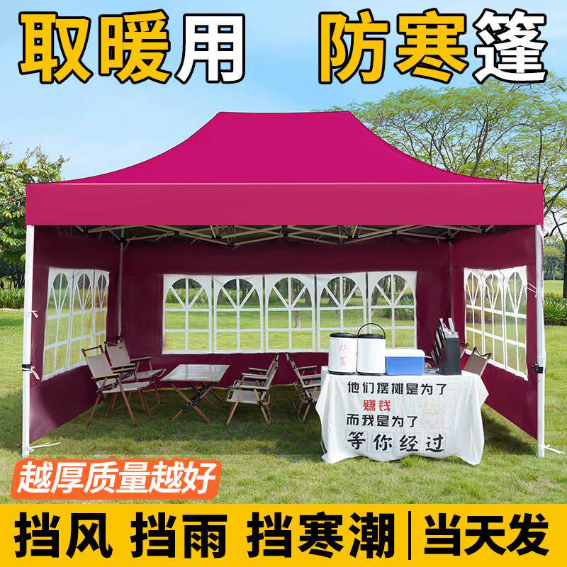 户外摆摊防雨防寒加厚围布帐篷四脚遮阳折叠大伞蓬四角围布防雨棚
