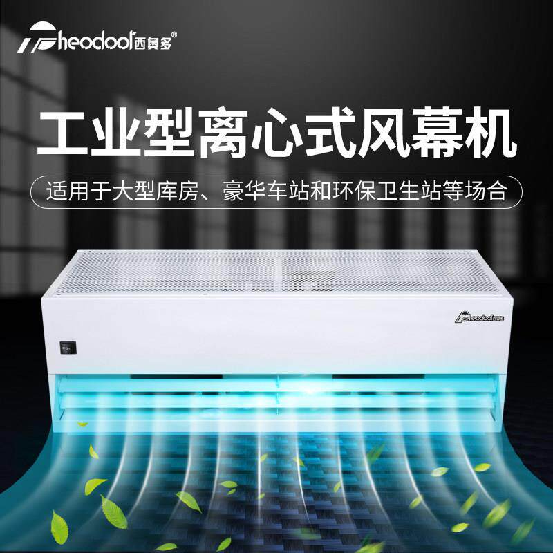 西奥多风幕机工业型离心式系列空气幕超大风量耐用超高风速风帘机