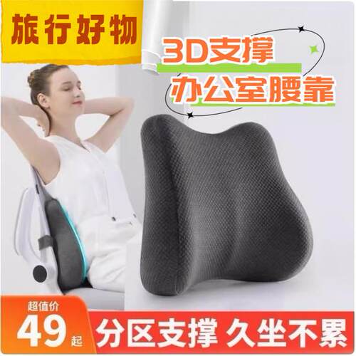 2025新款靠垫办公室腰靠座椅护腰记忆棉久坐汽车腰托 托坐车靠背