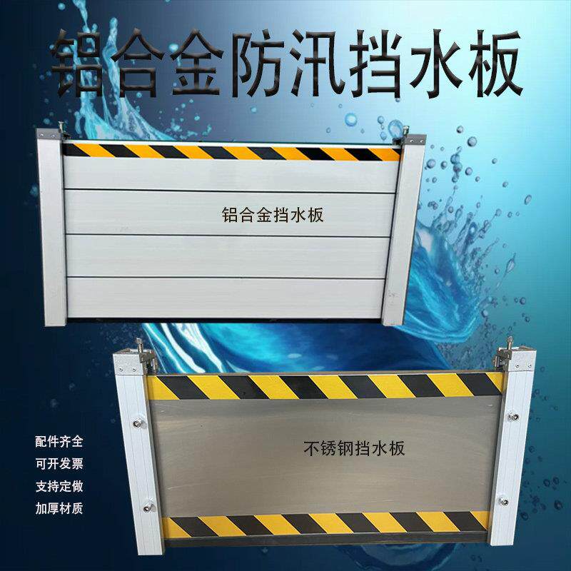 铝合金防洪防汛挡水板地下车库防水挡板不锈钢防水墙挡鼠板防洪闸