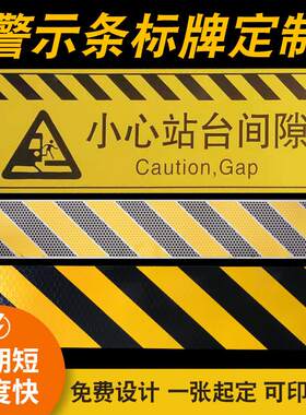 小心站台间隙标牌定做高铁警示牌反光标识牌地板贴动车组车厢位置