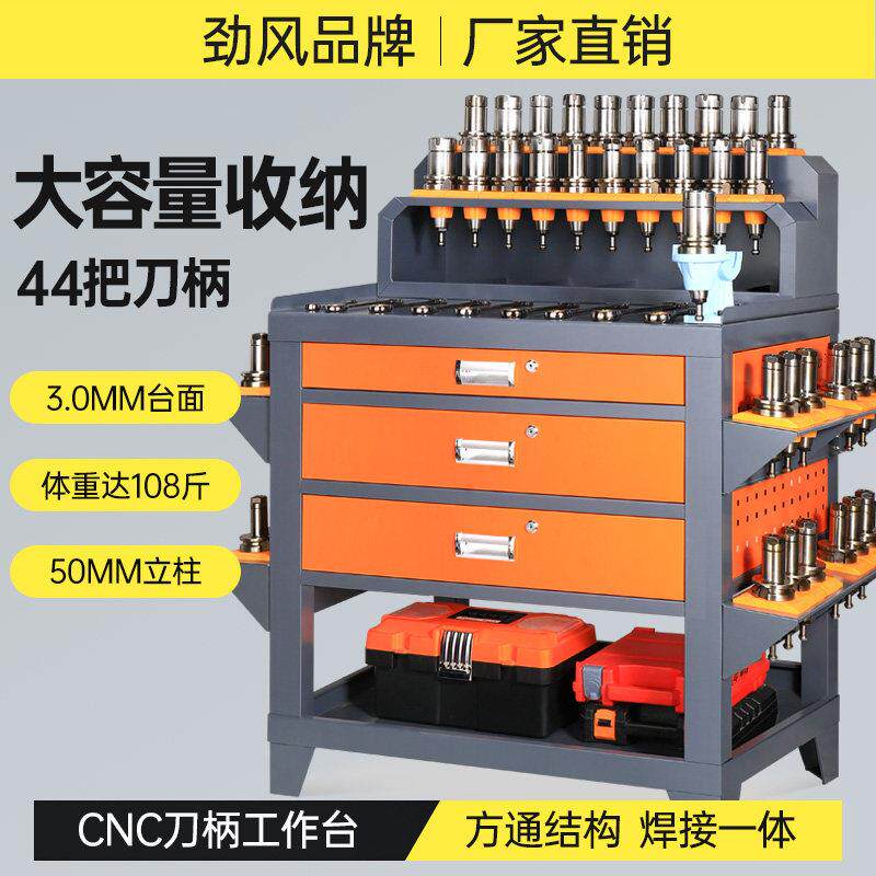 cnc刀具车钳工操作台锁刀工具车bt30刀柄架双层带抽屉辅助工作台