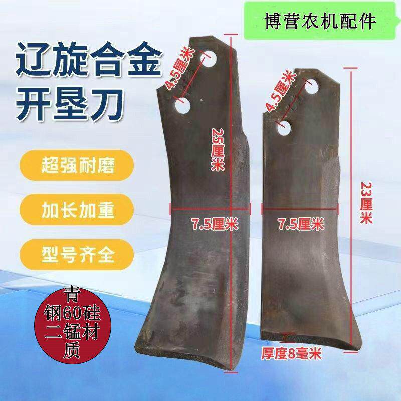 辽旋合金双孔开垦刀4.4孔距9个厚长25厘米超强抗断耐磨旋耕机刀片