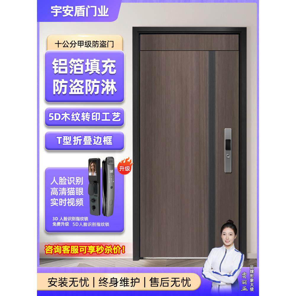 宇安盾4级防盗门家用进户门安全门入户门指纹锁极简木纹子母门