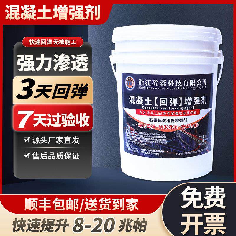 混凝土增强剂高效提升砼强度水泥混泥土表面回弹加强剂起砂硬化剂