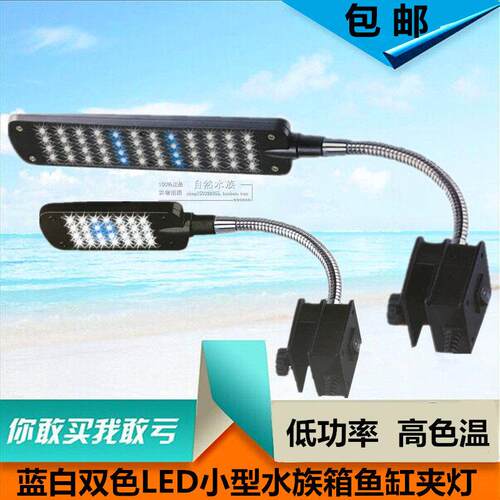 鱼缸夹灯LED台灯高亮度水族水草灯鱼缸照明灯蓝白LED夹灯照明灯
