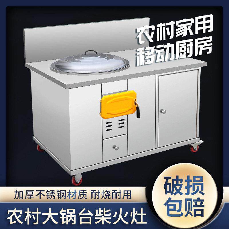 新式农村家用柴火灶加厚不锈钢可移动大锅灶户外烧木柴高端大灶台