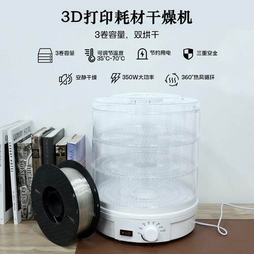俩棵树3D打印机耗材风干机防潮防尘干燥机储料烘干箱干燥箱PLAABS