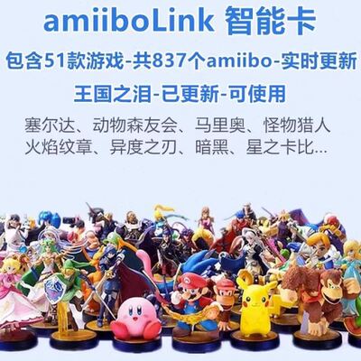 塞尔达2王国之泪amiibo卡动物之森塞尔达传说amiibo link智能扣卡