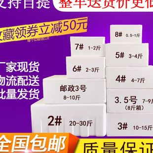 ll泡沫箱邮政2.3.4.5.6.7.8号电商快递打包盒保鲜冷藏箱子水果包