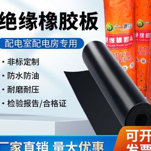 绝缘橡胶板配电室10KV压绝缘橡胶板耐磨震橡胶垫工业黑橡皮