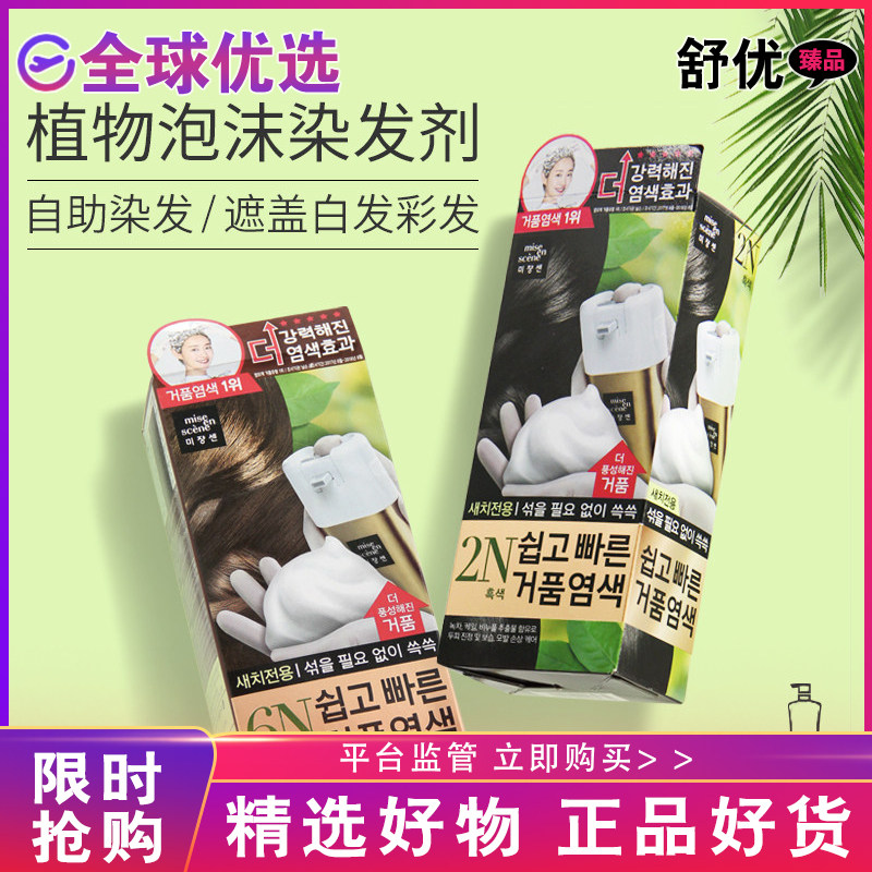 【正品直发】韩国爱茉莉染发剂黑染发膏 健康植物纯泡沫染自然黑