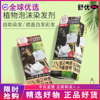 【正品直发】韩国爱茉莉染发剂黑染发膏 健康植物纯泡沫染自然黑