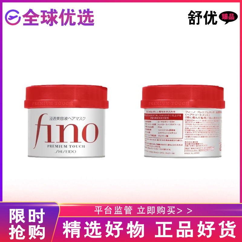 【正品发货】日版Fino发膜美容液护发素发膜230g改善毛躁烫染受损