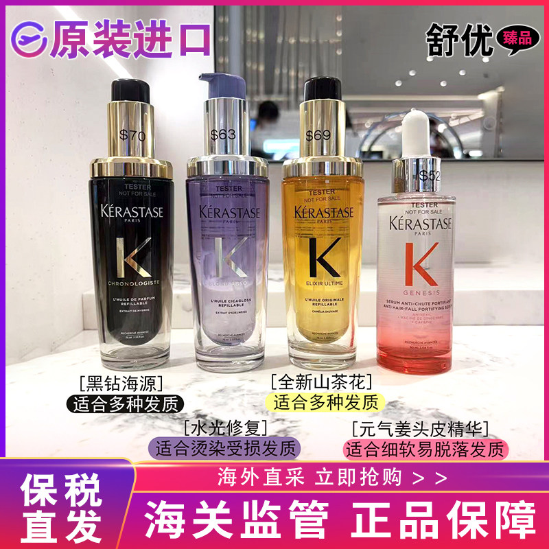 【保税仓】KERASTASE卡诗香氛护发精油75ml黑钻钥源极光鎏金山茶