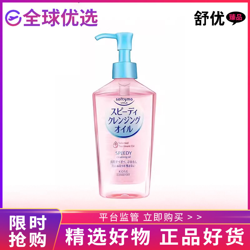 日本高丝卸妆油温和三合一深清