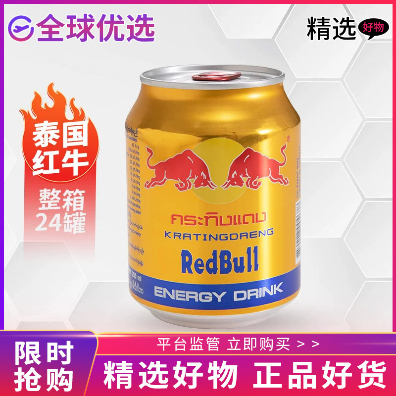 泰国进口红牛金罐能量饮料24罐
