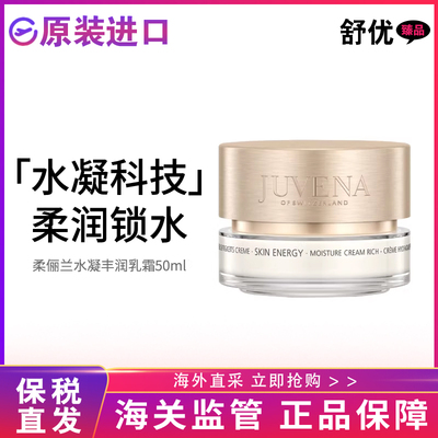 【保税直发】JUVENA柔俪兰水凝丰润乳霜保湿舒缓修护滋润面霜50ml