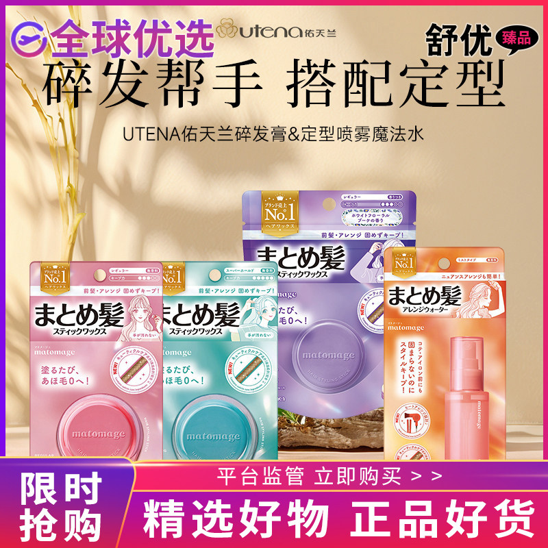 【正品发货】佑天兰碎发膏粉色绿色紫色新款日本定型轻盈持久造型