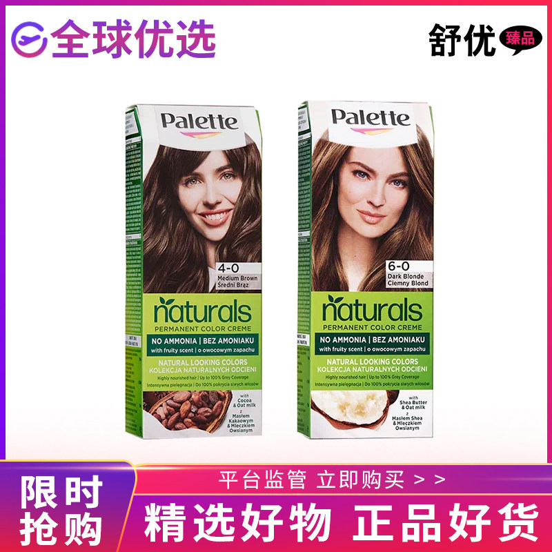 施华蔻怡然染发膏东欧版天然植物染发剂色素植物护理彩染遮发棕色