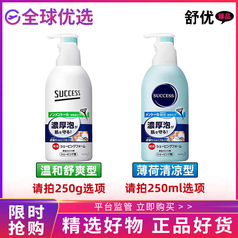 【正品】日本花王SUCCESS男士剃须膏剃须泡沫软化刮胡子涂膏250g