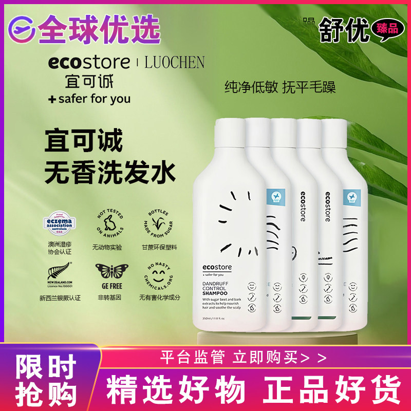 【正品发货】新西兰ecostore宜可诚无香洗发水护素无硅油孕妇可用