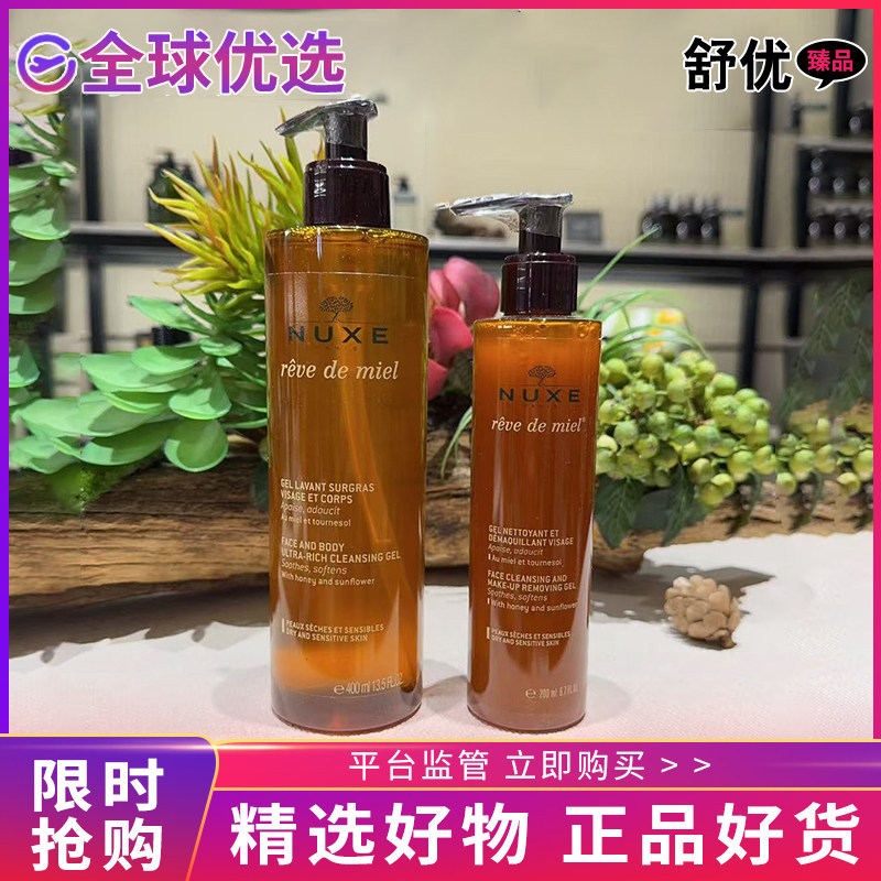 【正品发货】NUXE欧树蜂蜜清洁凝胶200ml/400ml洁面沐浴新日期